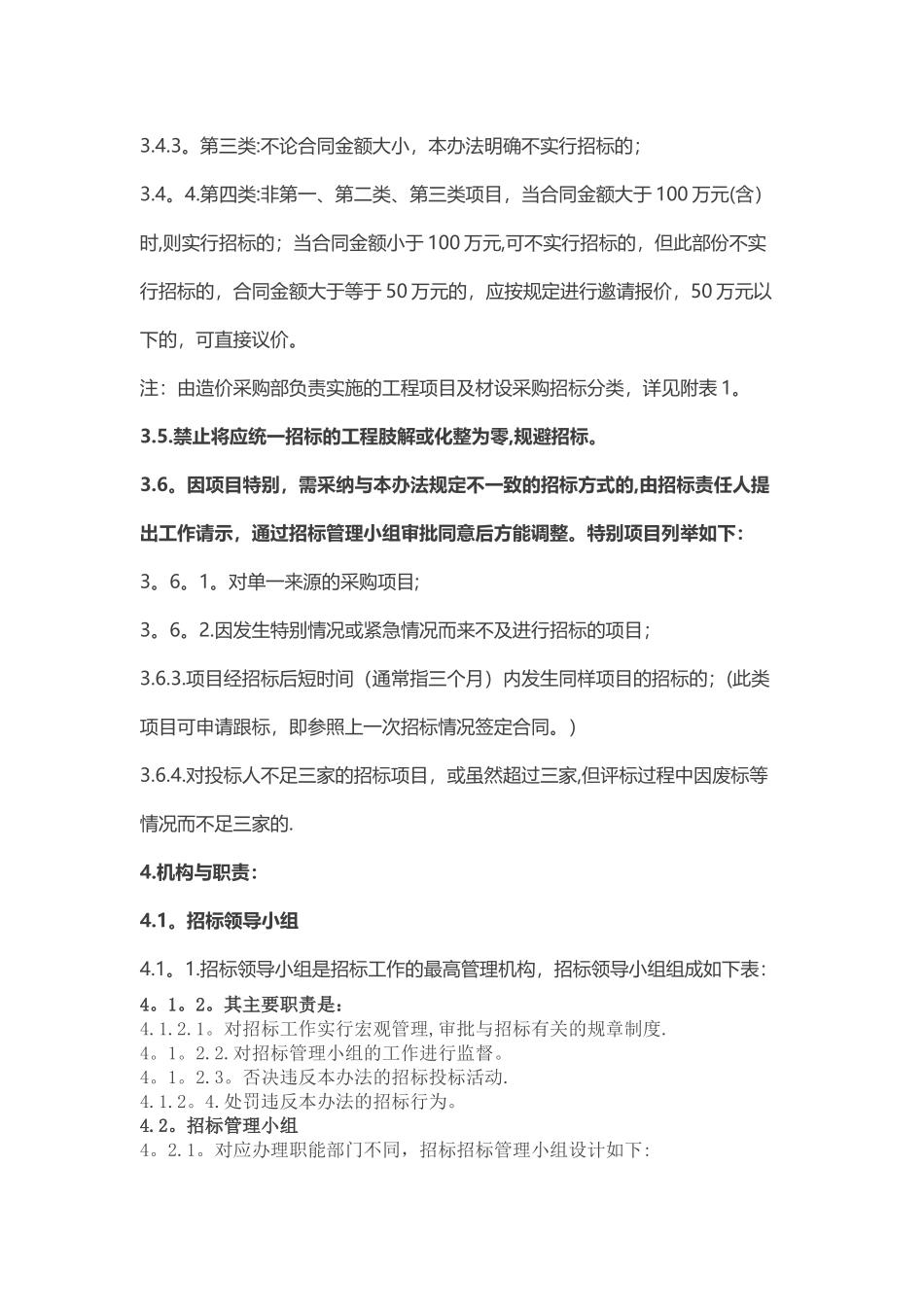 万科集团区域公司招标管理办法_第2页