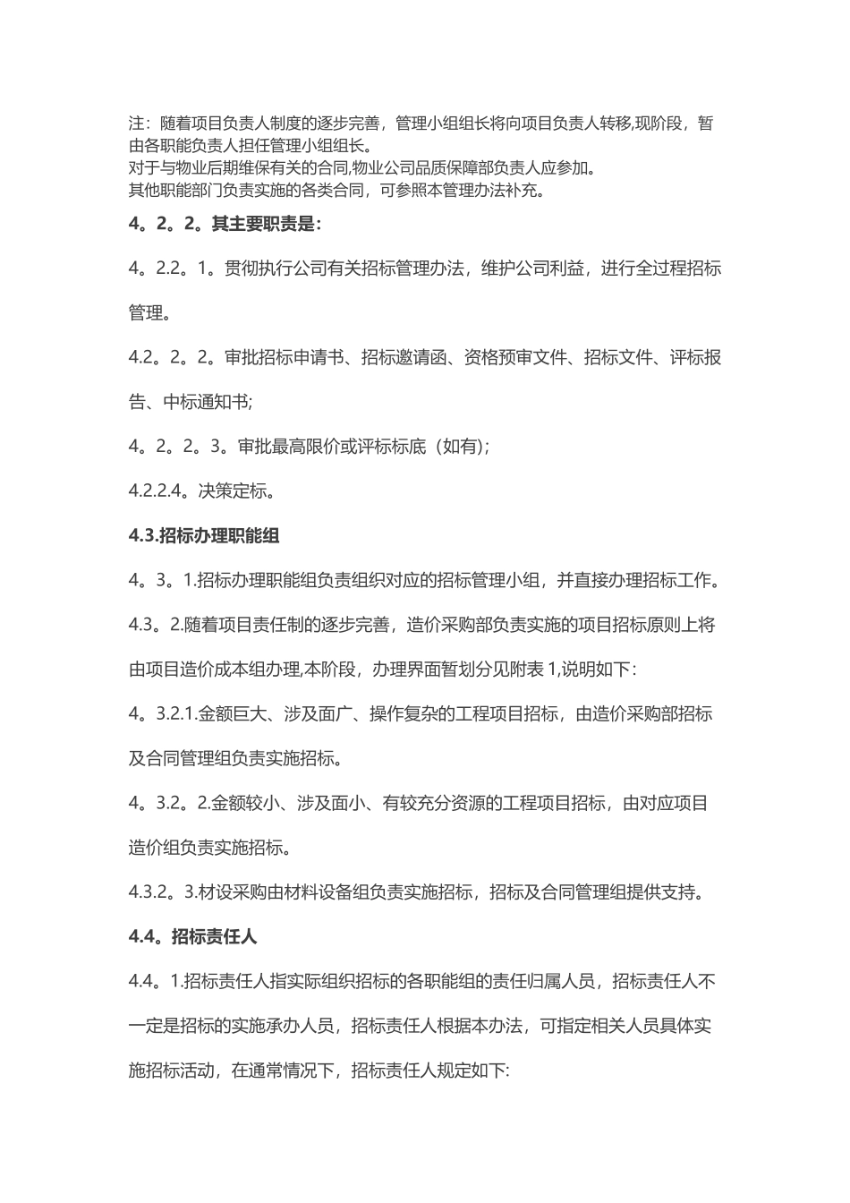 万科集团区域公司招标管理办法_第3页