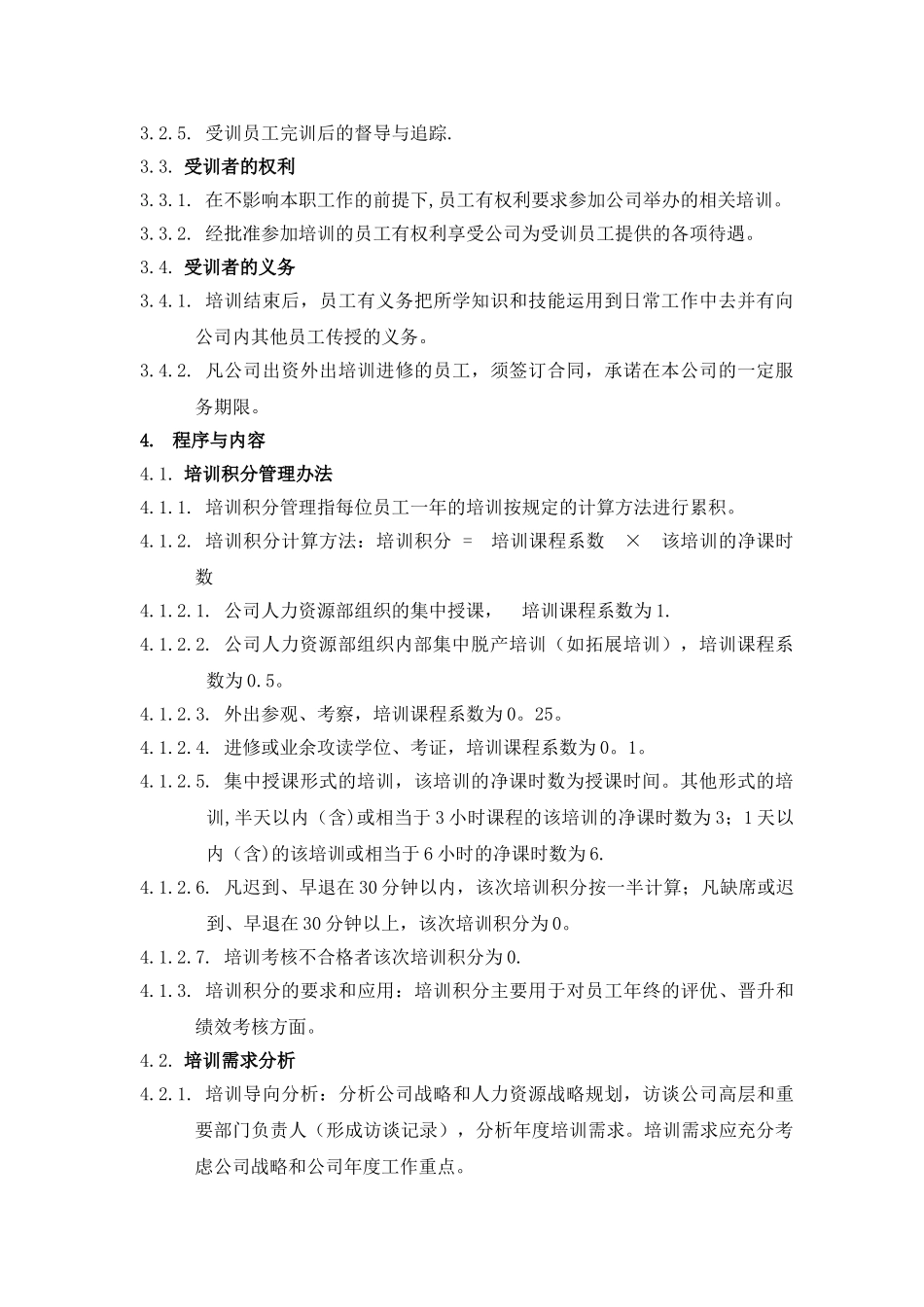 万科集团培训管理制度_第2页