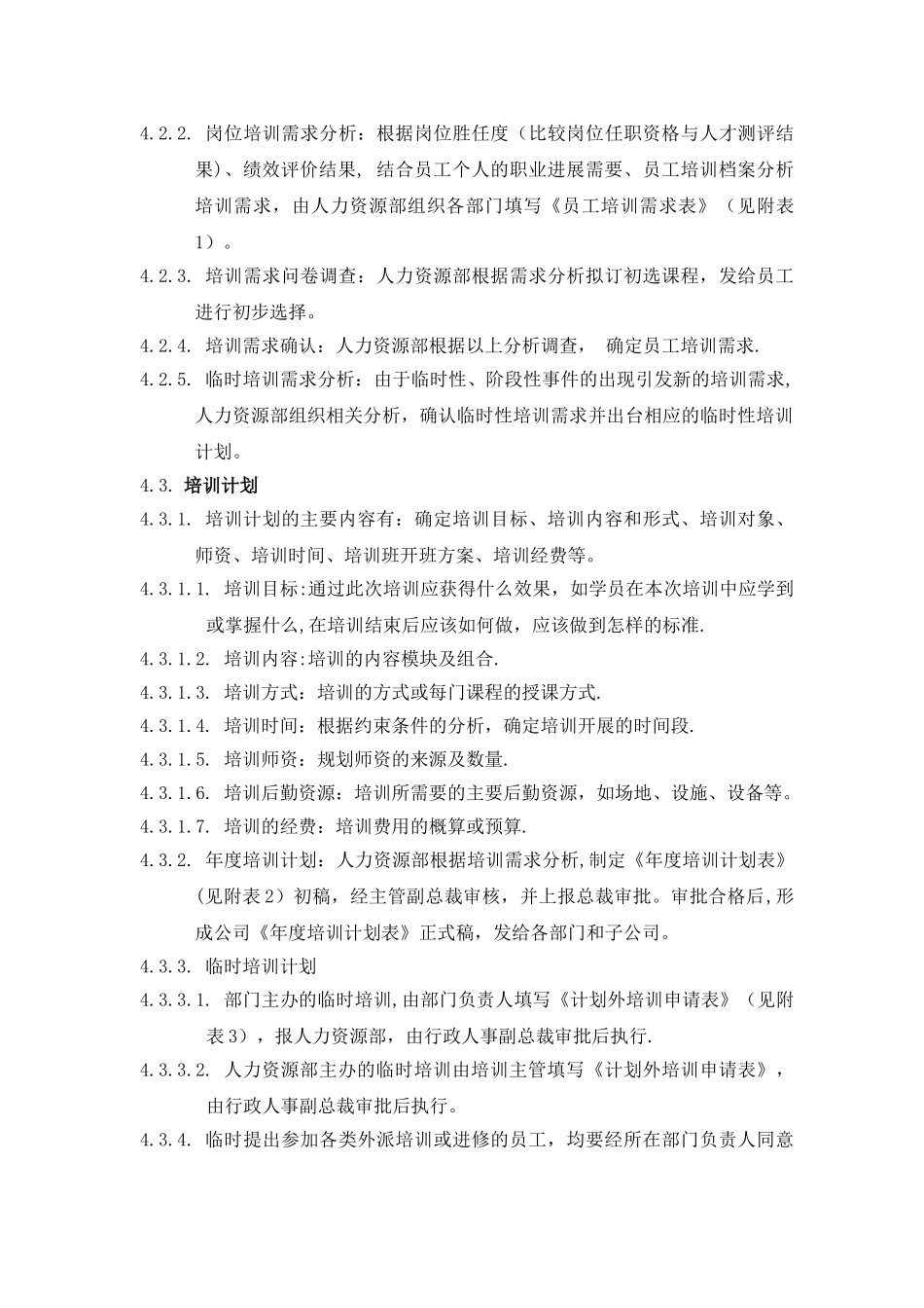 万科集团培训管理制度_第3页