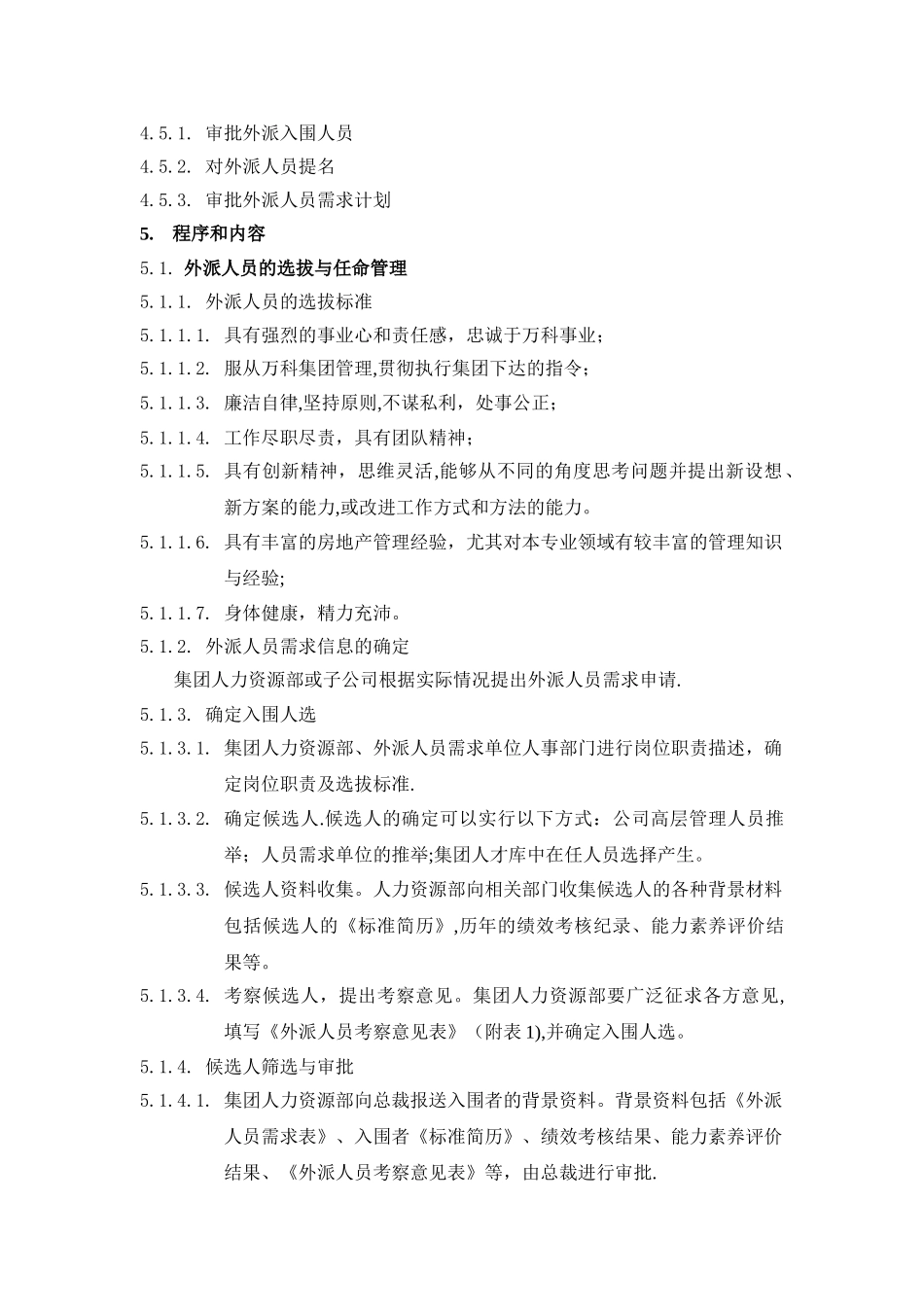 万科集团外派人员管理办法_第2页