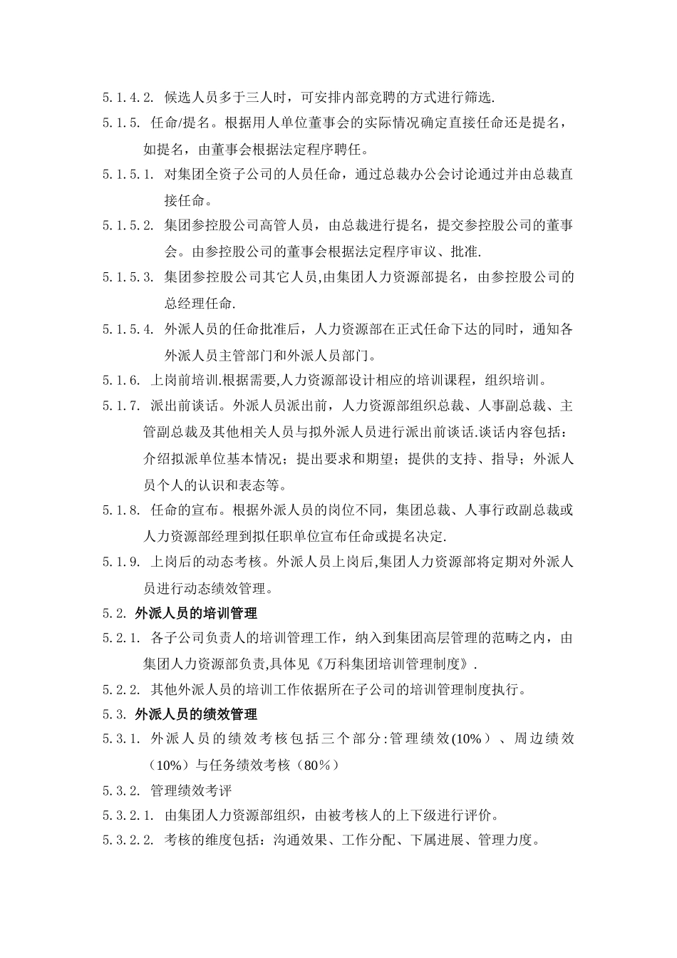万科集团外派人员管理办法_第3页