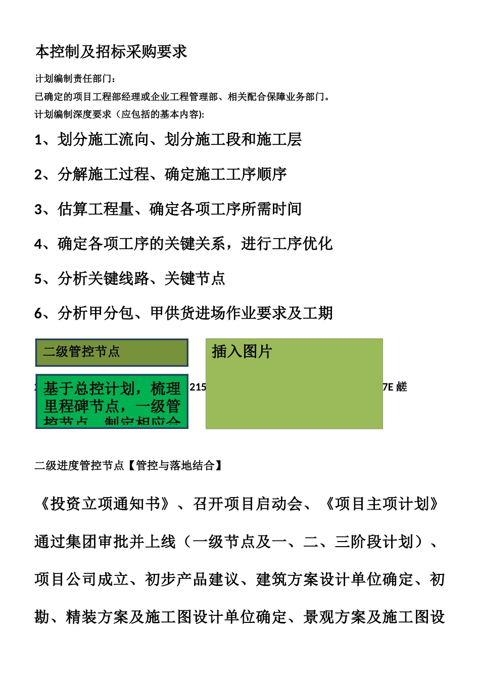 万科集团工程管理手册-2025.4-17_第2页