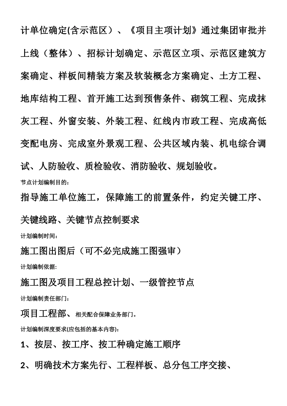 万科集团工程管理手册-2025.4-17_第3页