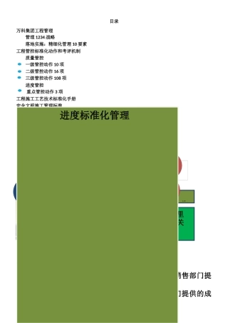 万科集团工程管理手册-2025.4-17