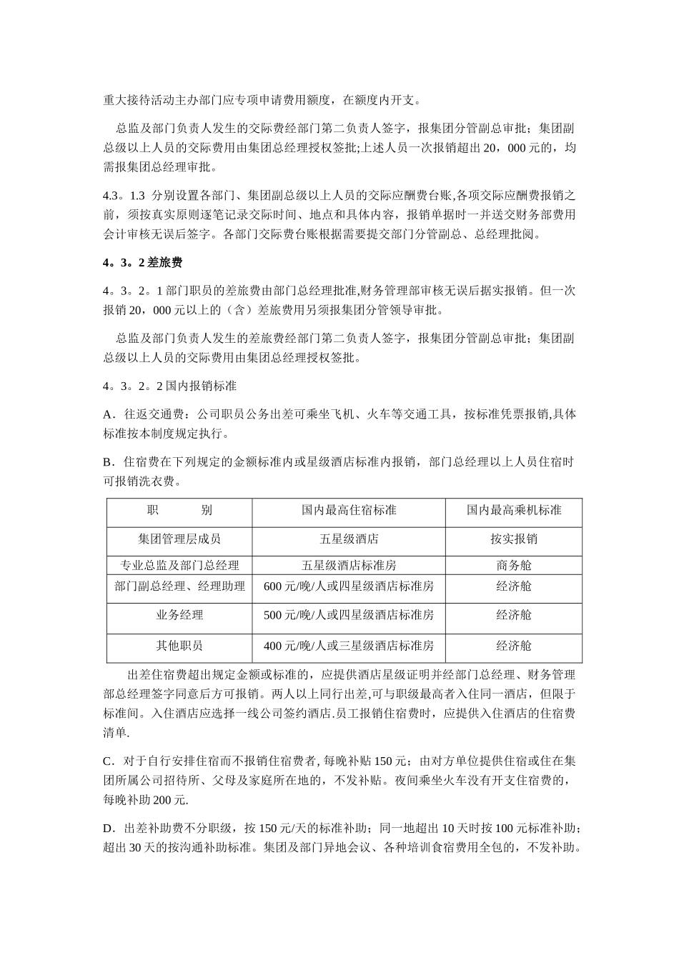 万科集团总部费用管理制度_第3页