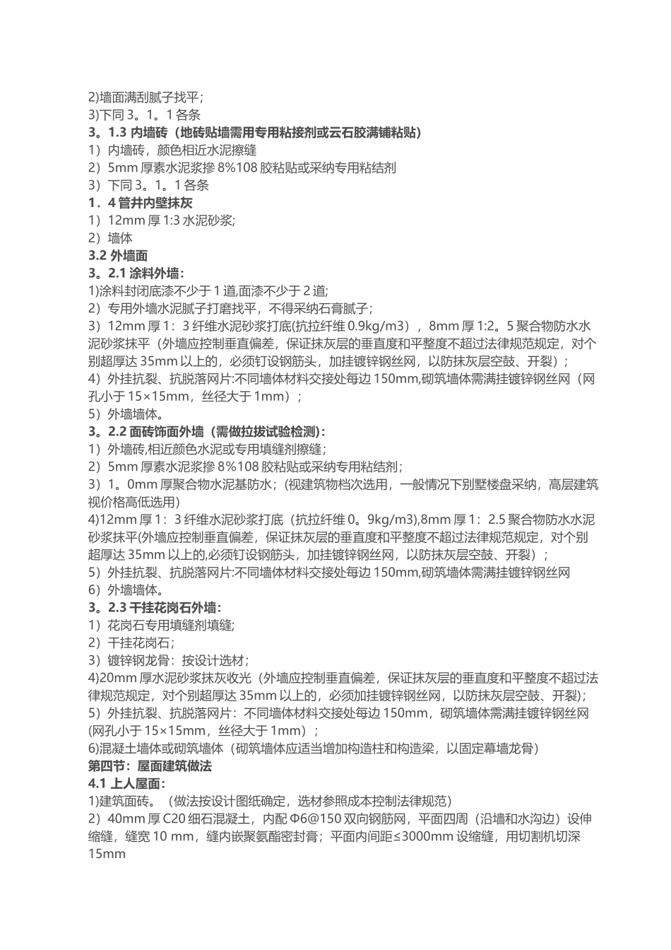 万科集团建筑构造与细部做法统一标准_第2页