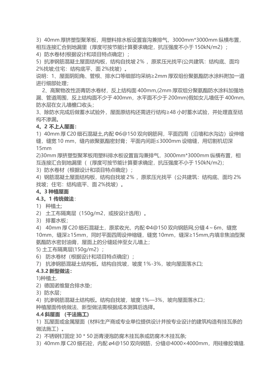 万科集团建筑构造与细部做法统一标准_第3页