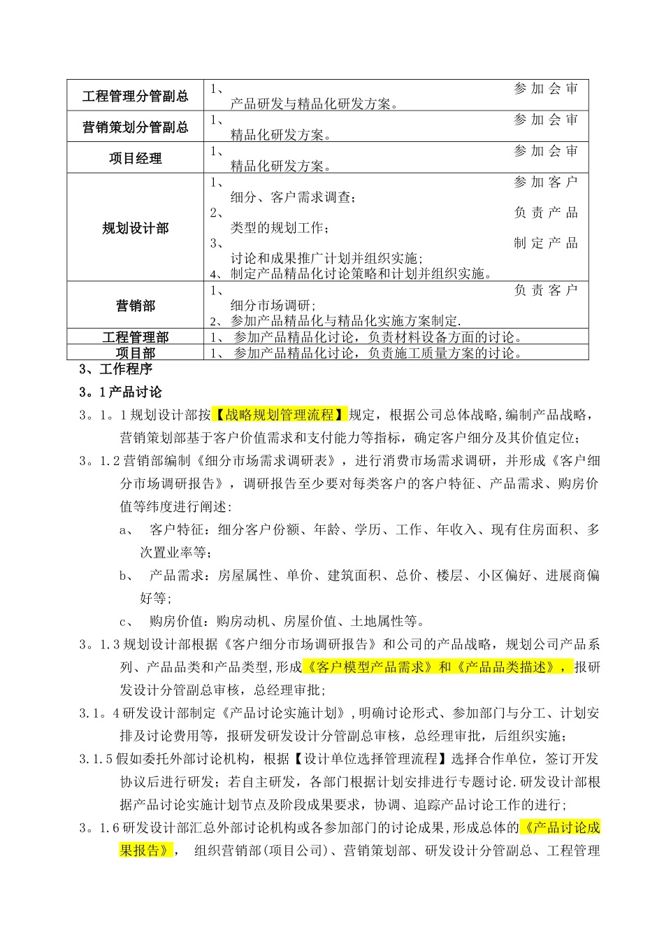 万科集团房地产产品研发管理流程_第2页