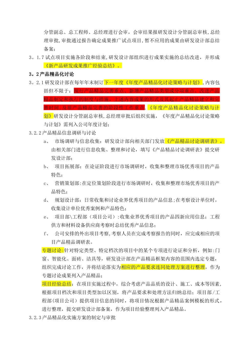 万科集团房地产产品研发管理流程_第3页