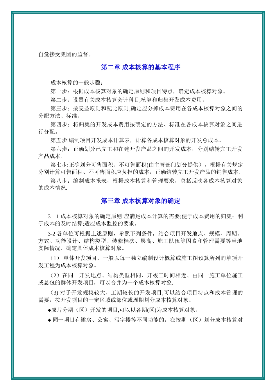 万科集团房地产企业成本核算指导_第2页