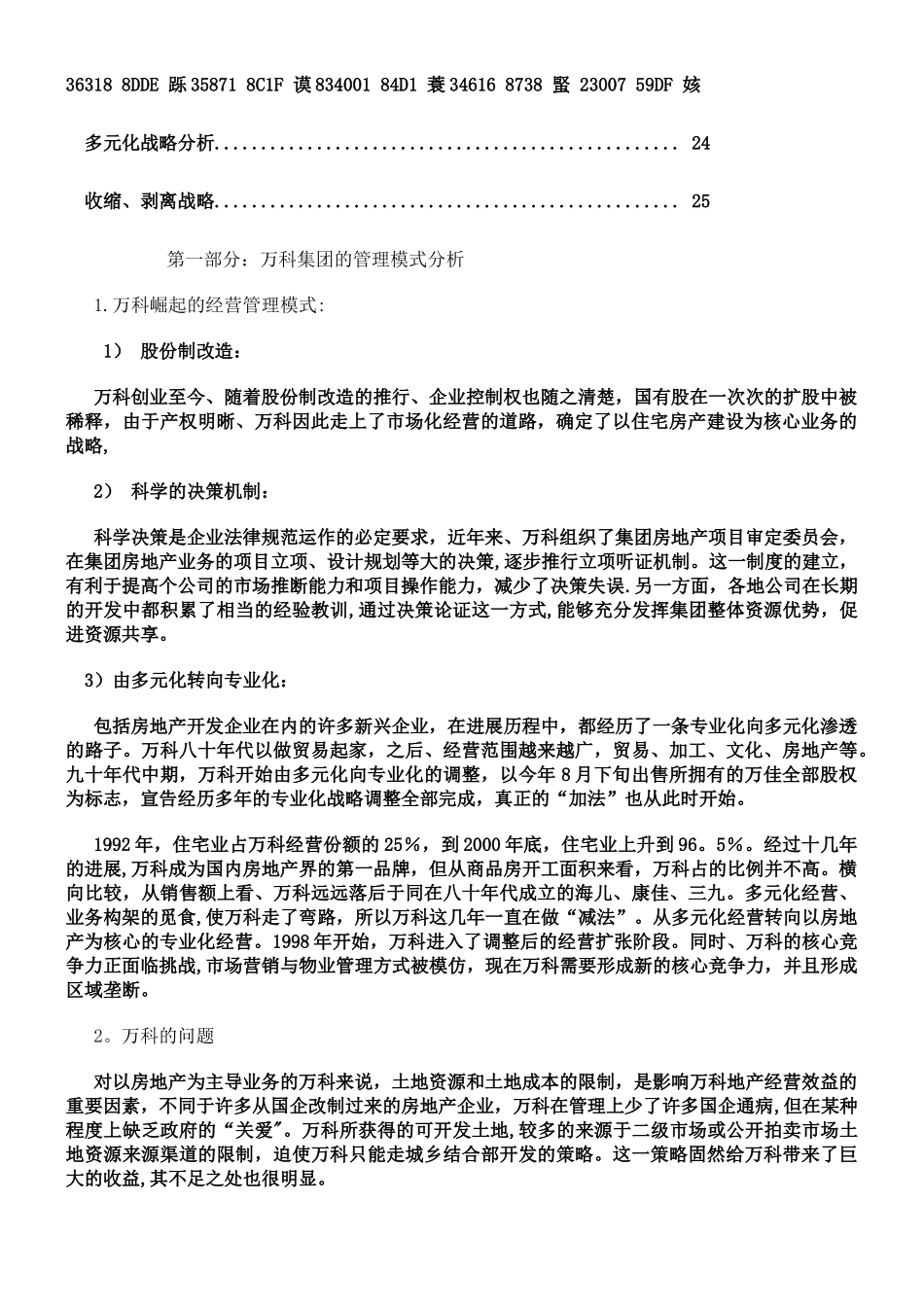 万科集团战略规划书_第2页