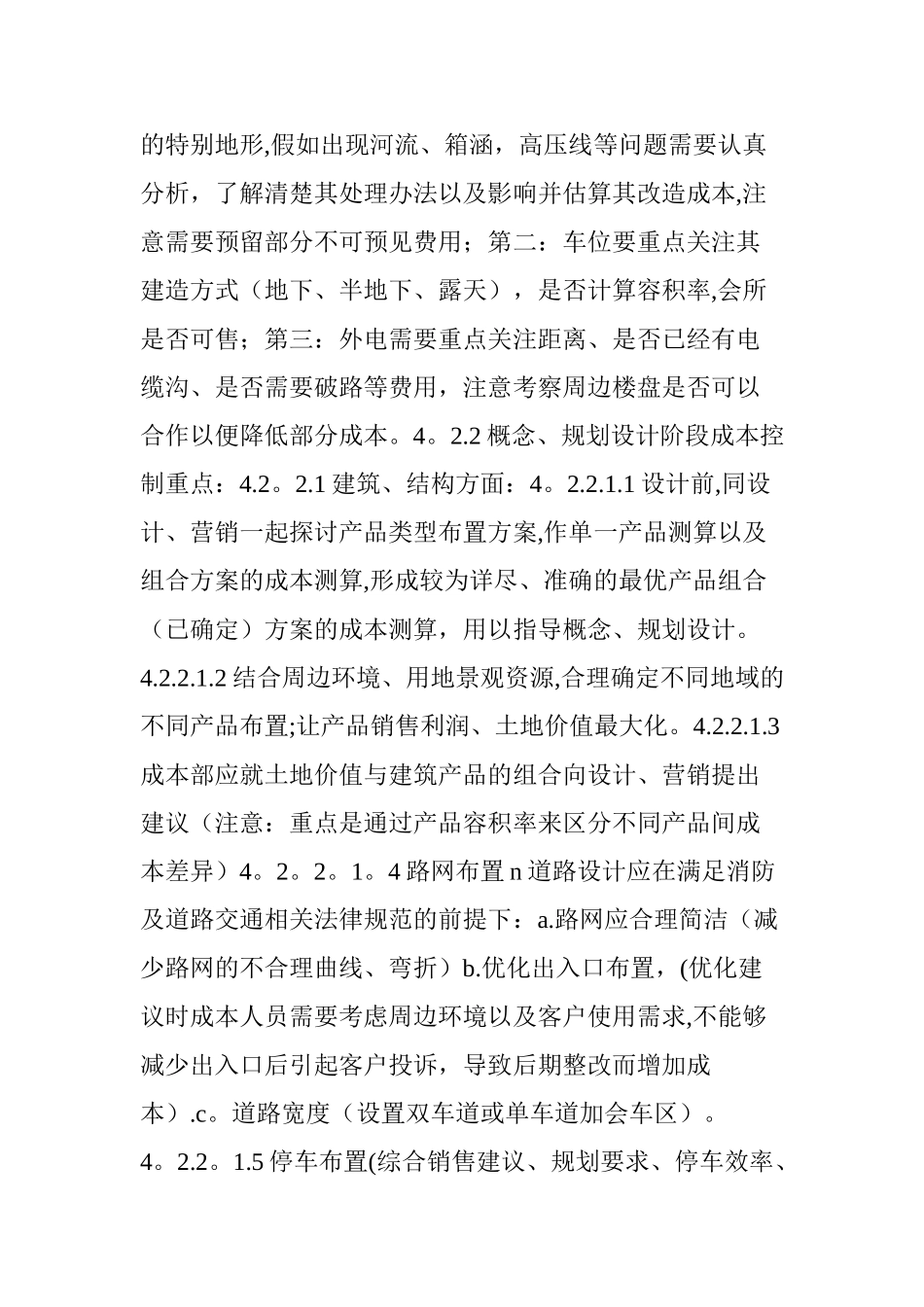 万科集团成本优化与控制程序_第2页