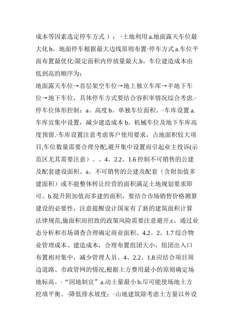 万科集团成本优化与控制程序_第3页
