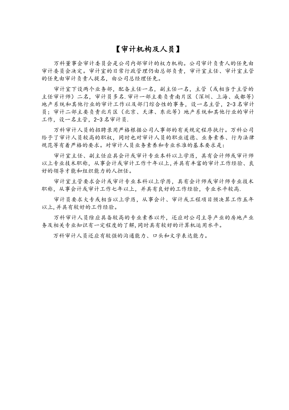 万科集团房地产内部审计手册范本_第3页