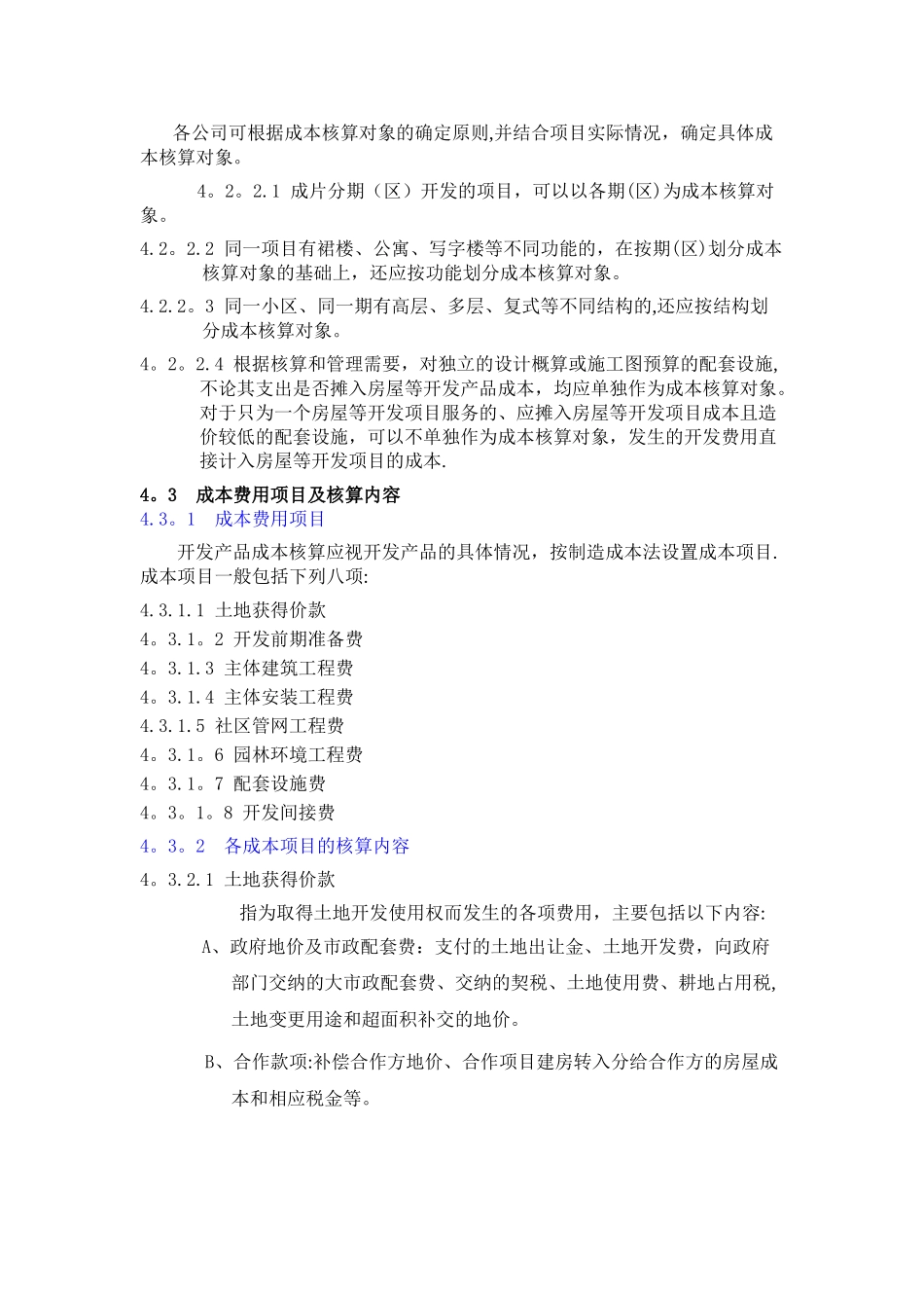 万科集团房地产开发成本核算及科目设置_第2页