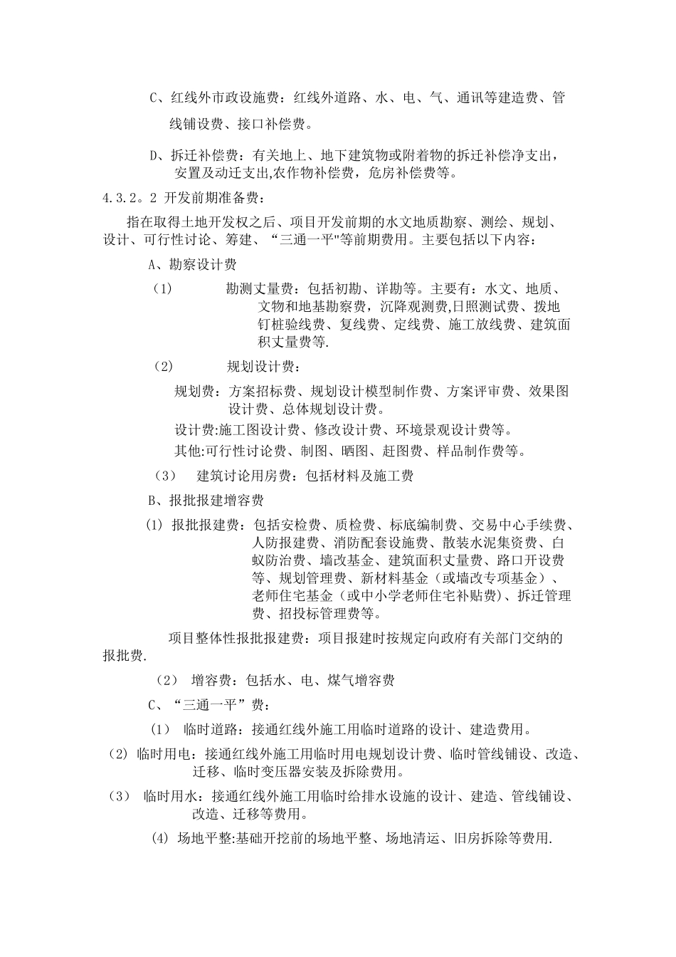 万科集团房地产开发成本核算及科目设置_第3页