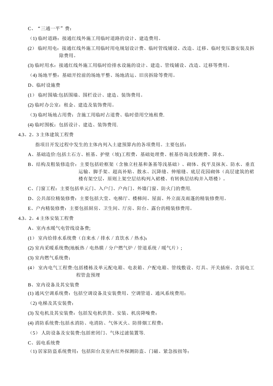 万科集团房地产开发成本核算2_第3页