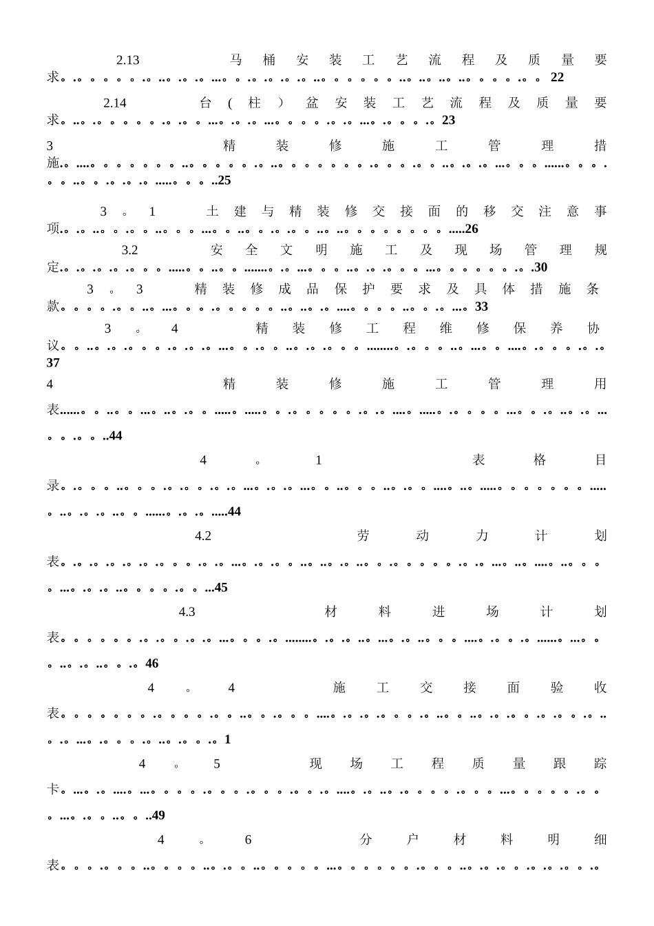 万科集团房地产精装修工程现场管理条例_第3页