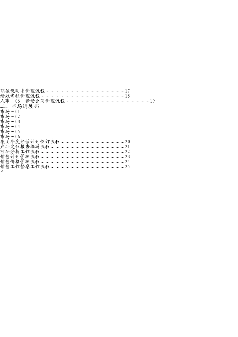 万科集团房地产管理流程-全套_第3页