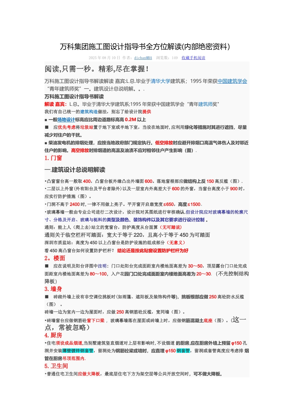 万科集团施工图设计指导书全方位解读_第1页