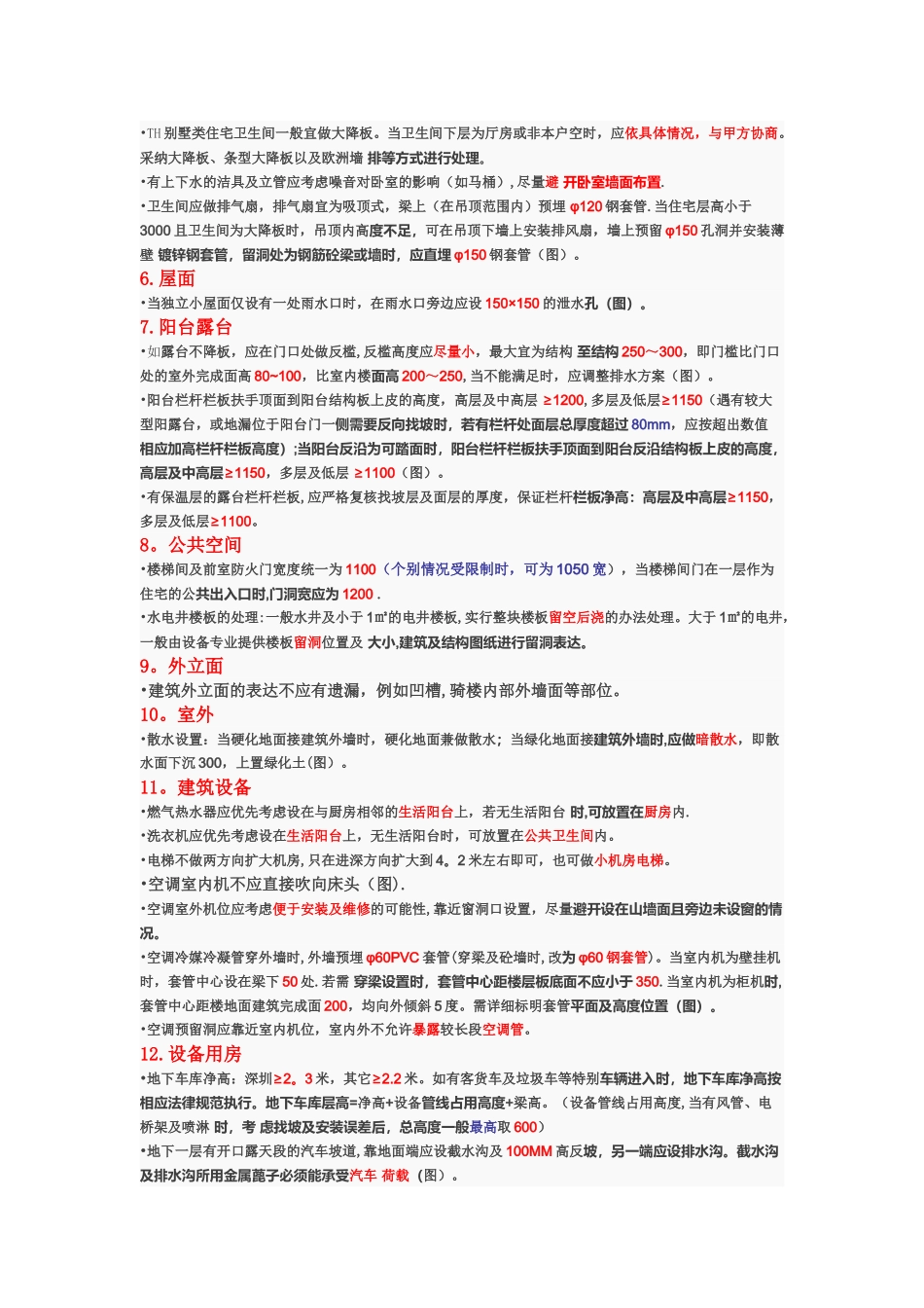 万科集团施工图设计指导书全方位解读_第2页