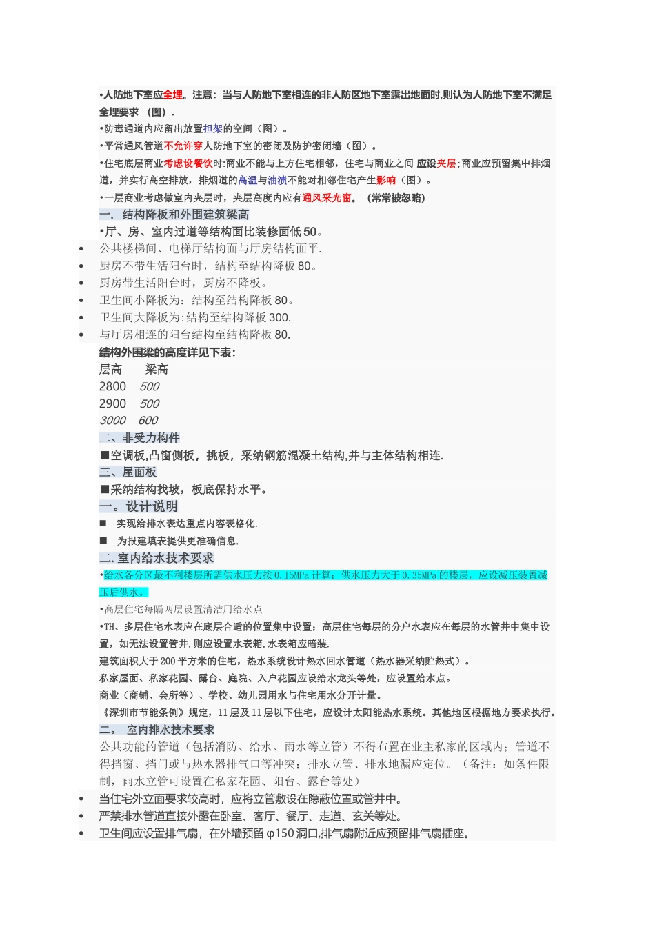 万科集团施工图设计指导书全方位解读_第3页