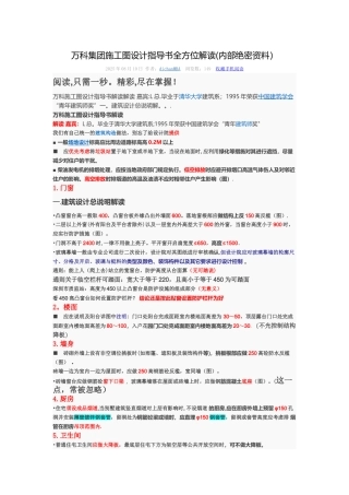 万科集团施工图设计指导书全方位解读