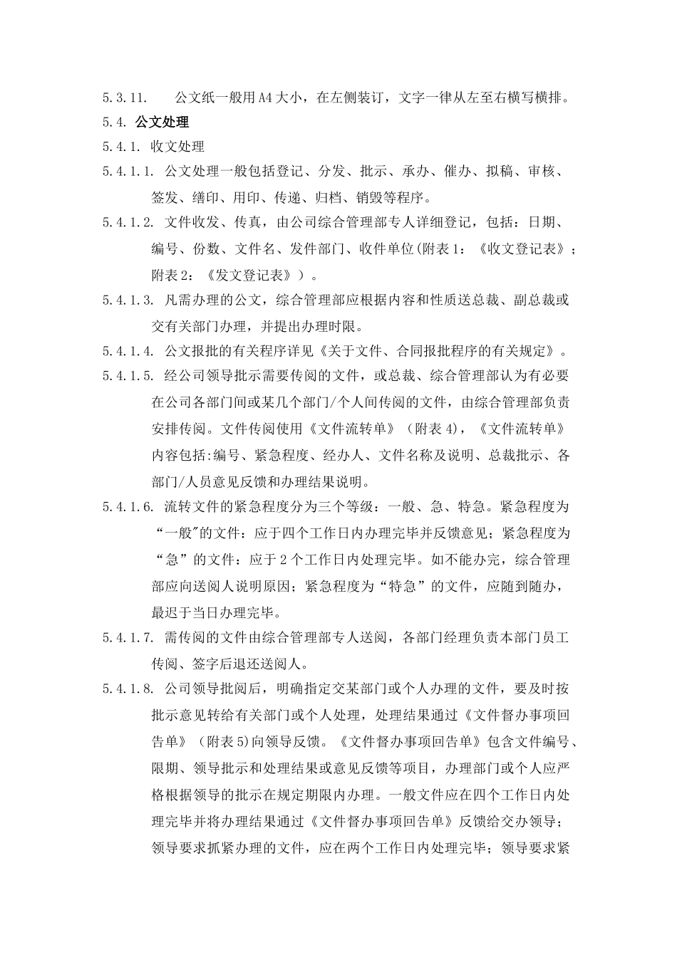 万科集团文书管理办法_第3页
