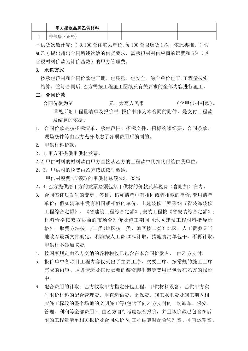 万科集团精装修施工合同范本_第2页