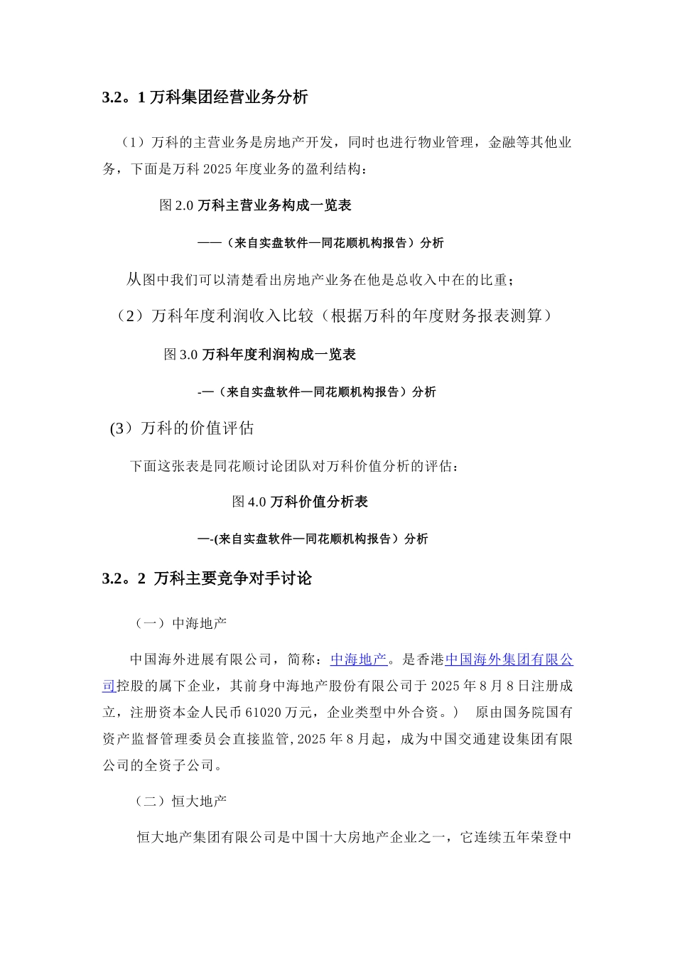 万科集团环境分析_第2页