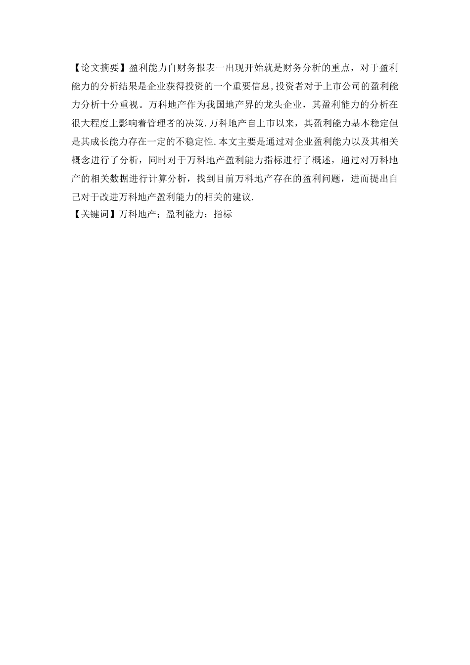 万科集团盈利能力分析_第2页