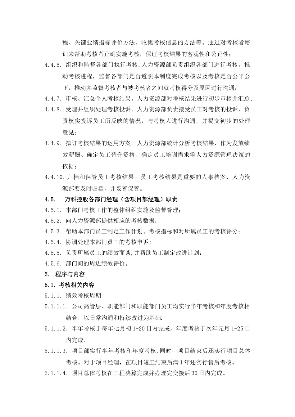 万科集团绩效管理制度_第3页