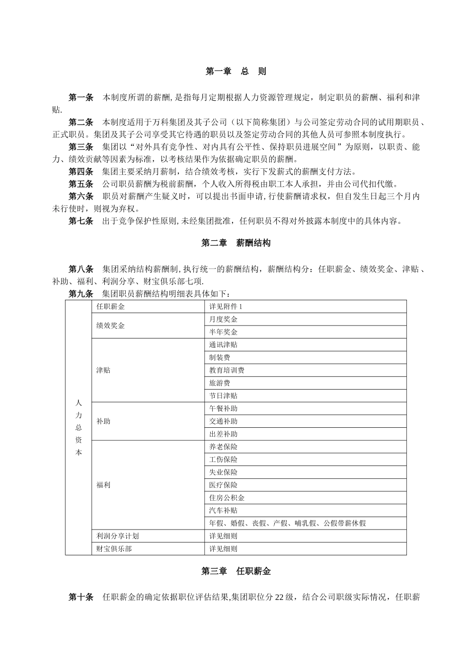 万科集团薪酬福利制度._第2页