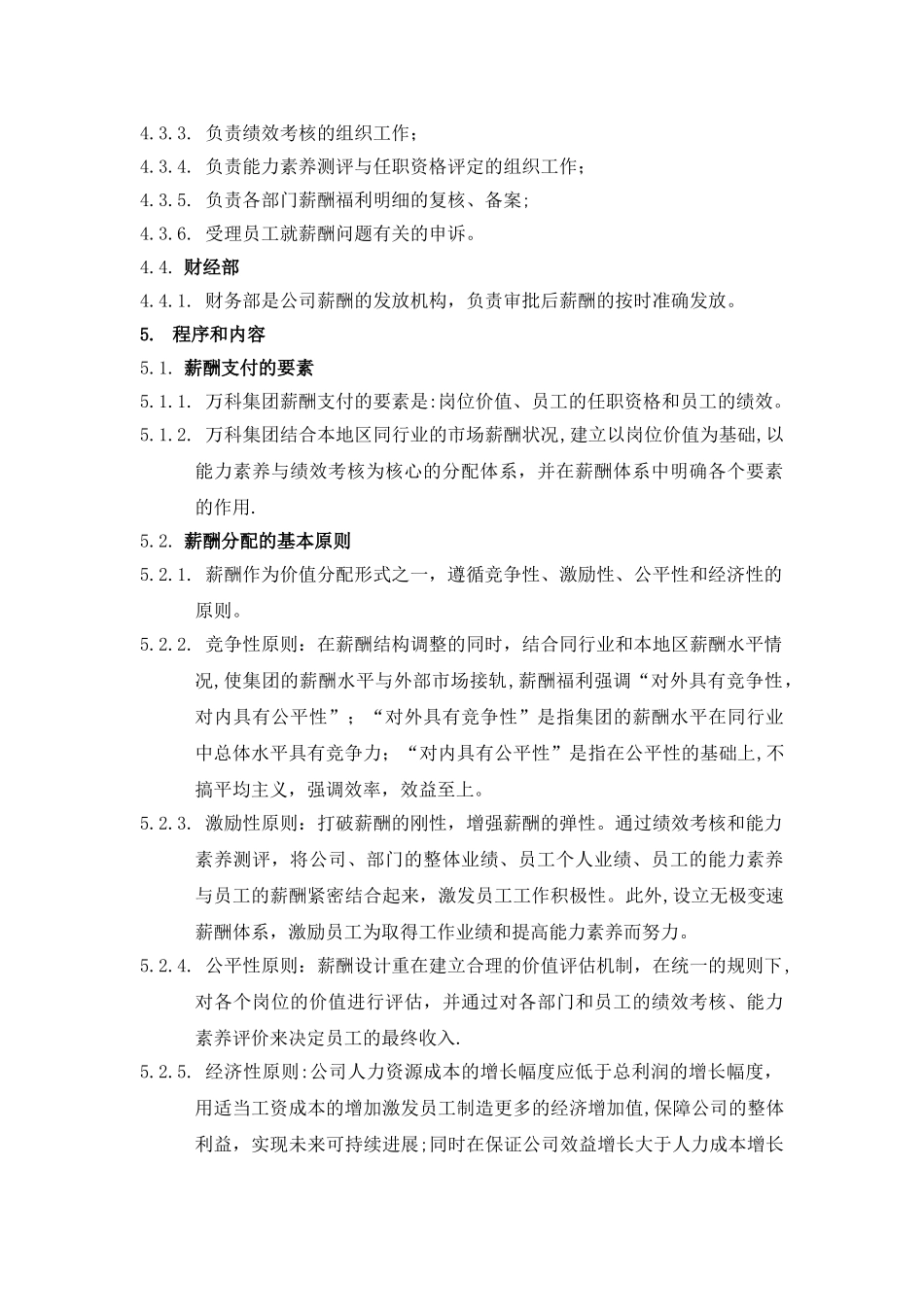 万科集团薪酬管理制度模板_第2页