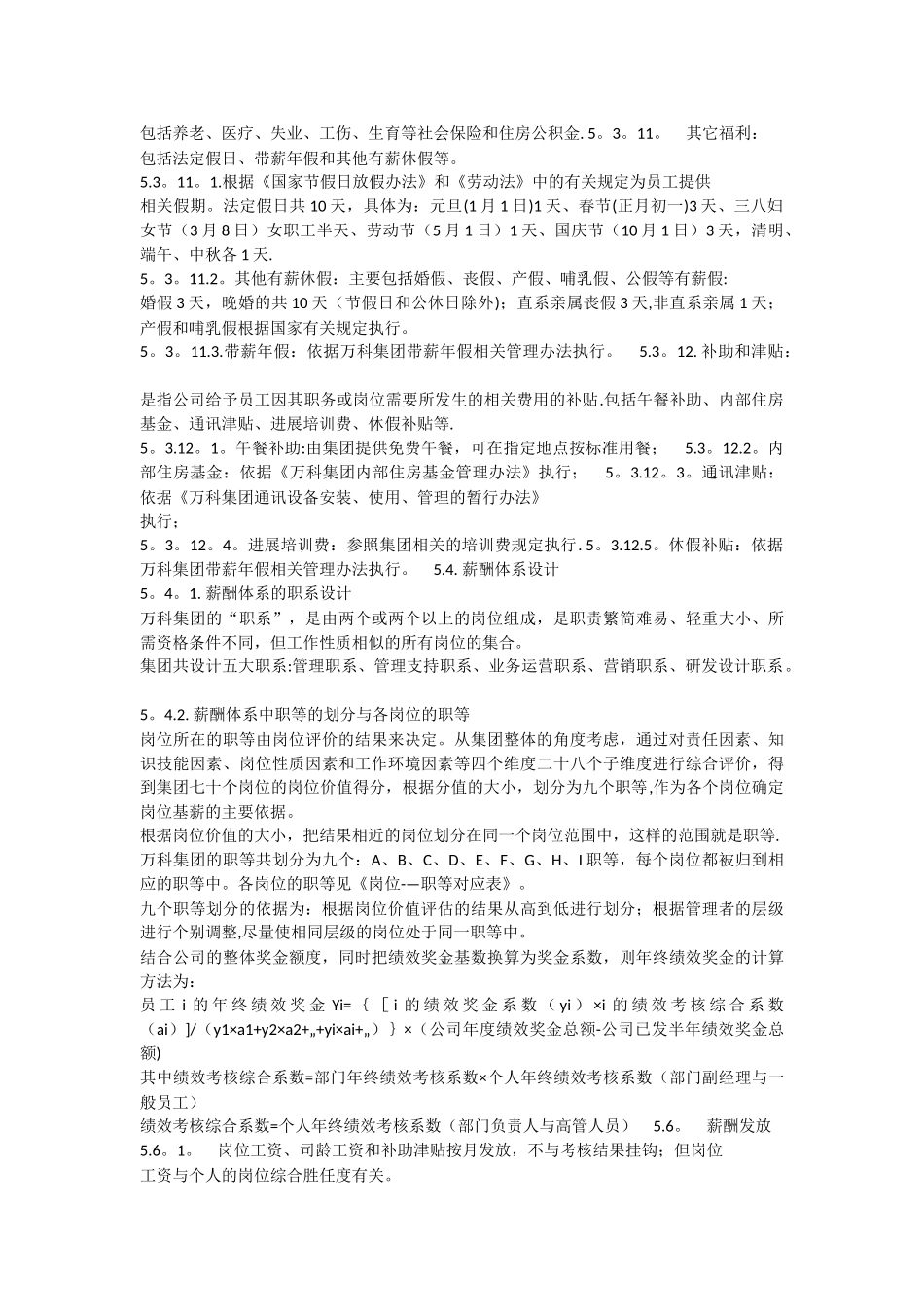 万科集团薪酬管理制度_第3页