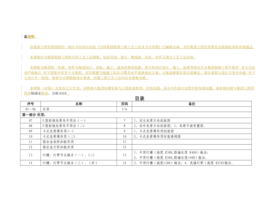 万科集团装修工程工艺工法及节点详图_第2页
