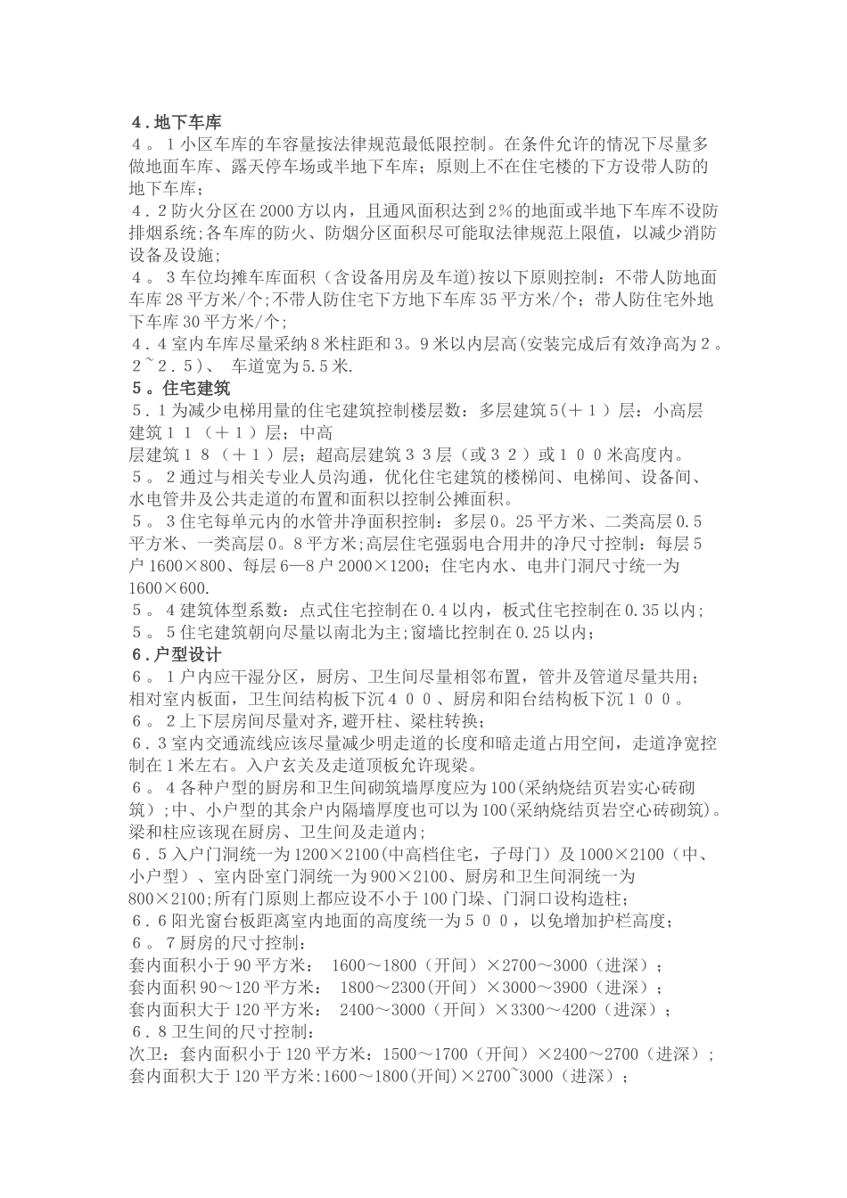 万科集团设计阶段的成本控制标准_第2页