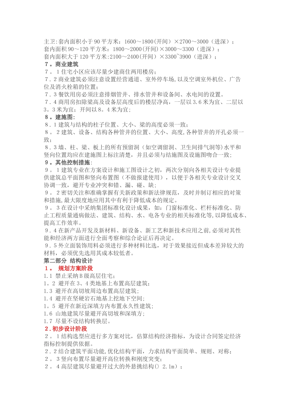 万科集团设计阶段的成本控制标准_第3页
