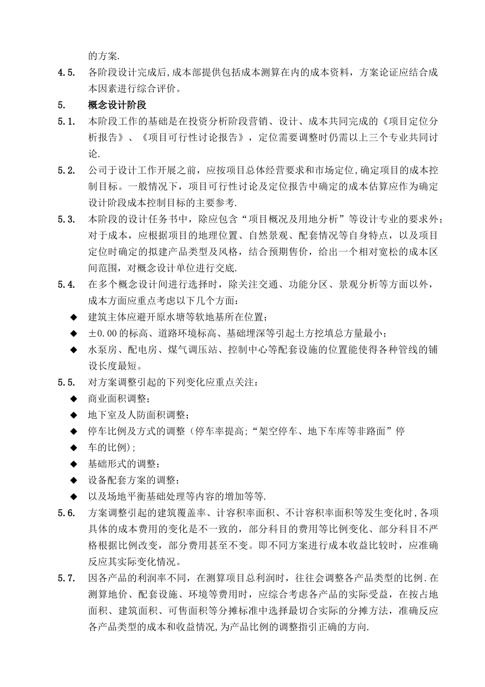 万科集团设计阶段成本管理工作指引_第2页