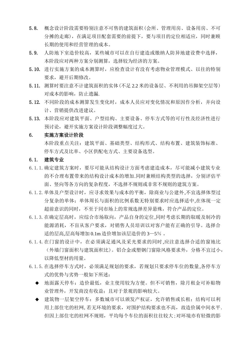 万科集团设计阶段成本管理工作指引_第3页