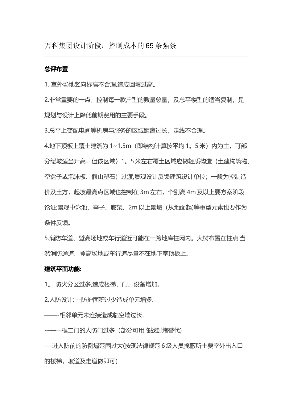 万科集团设计阶段成本控制_第1页