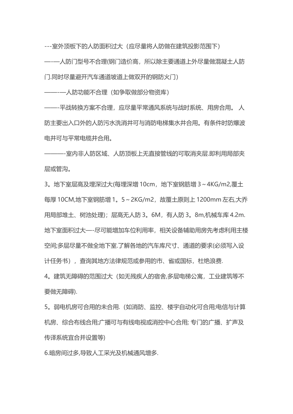 万科集团设计阶段成本控制_第2页