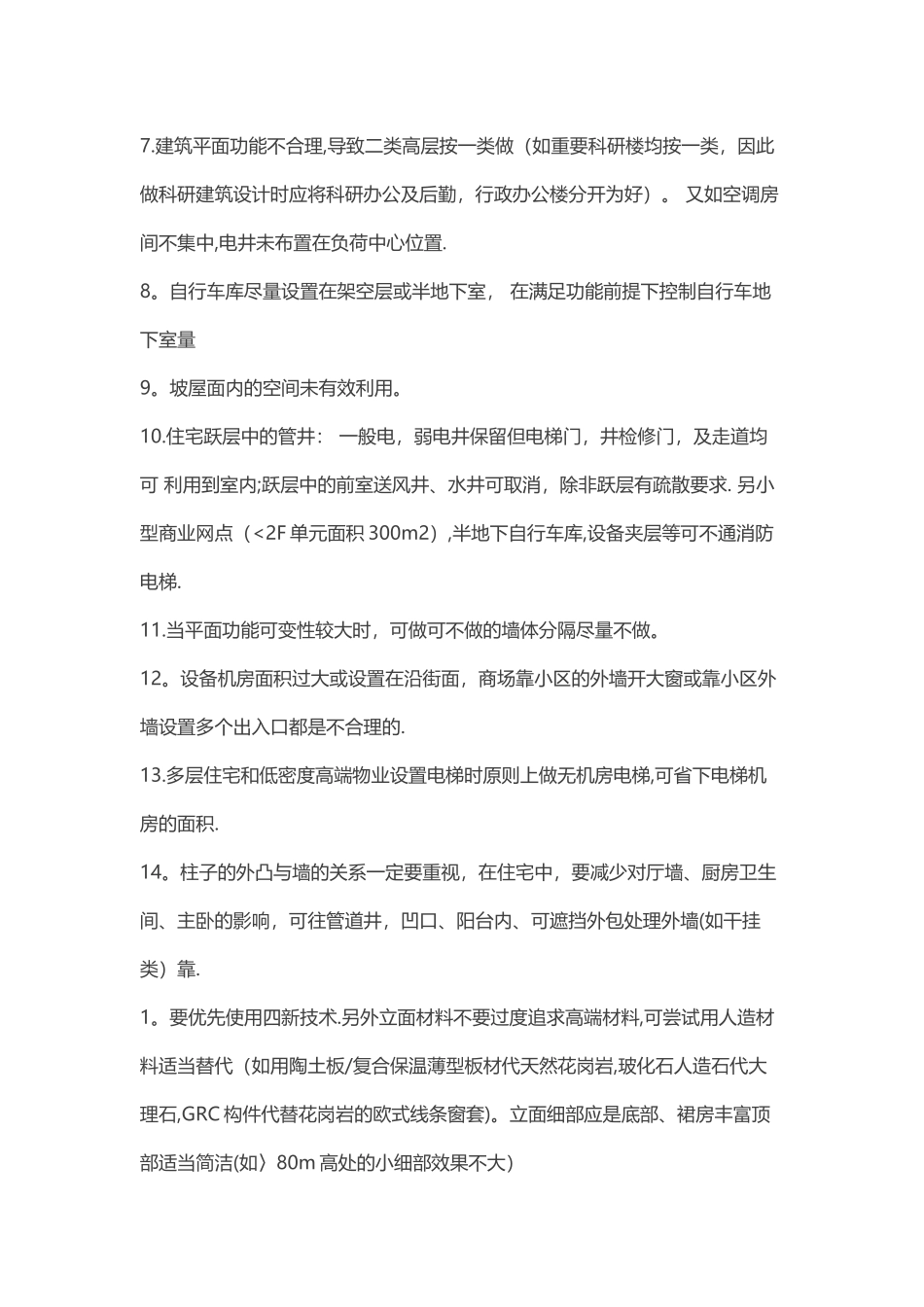 万科集团设计阶段成本控制_第3页