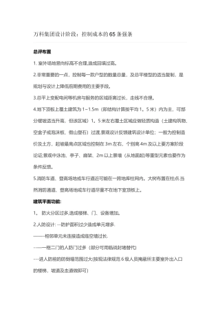 万科集团设计阶段成本控制