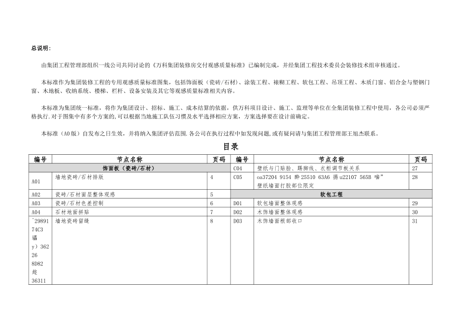 万科集团装修房交付观感质量标准_第2页