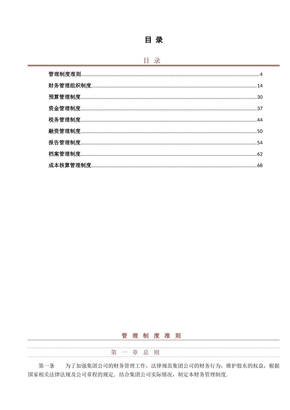 万科集团财务管理制度手册2025_第3页