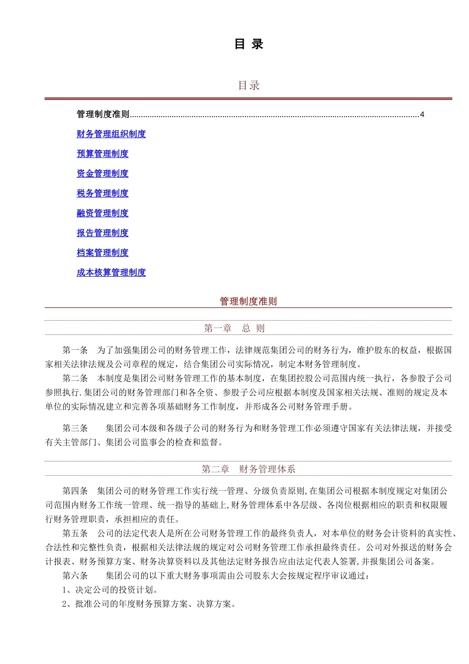 万科集团财务管理制度手册2025_第2页