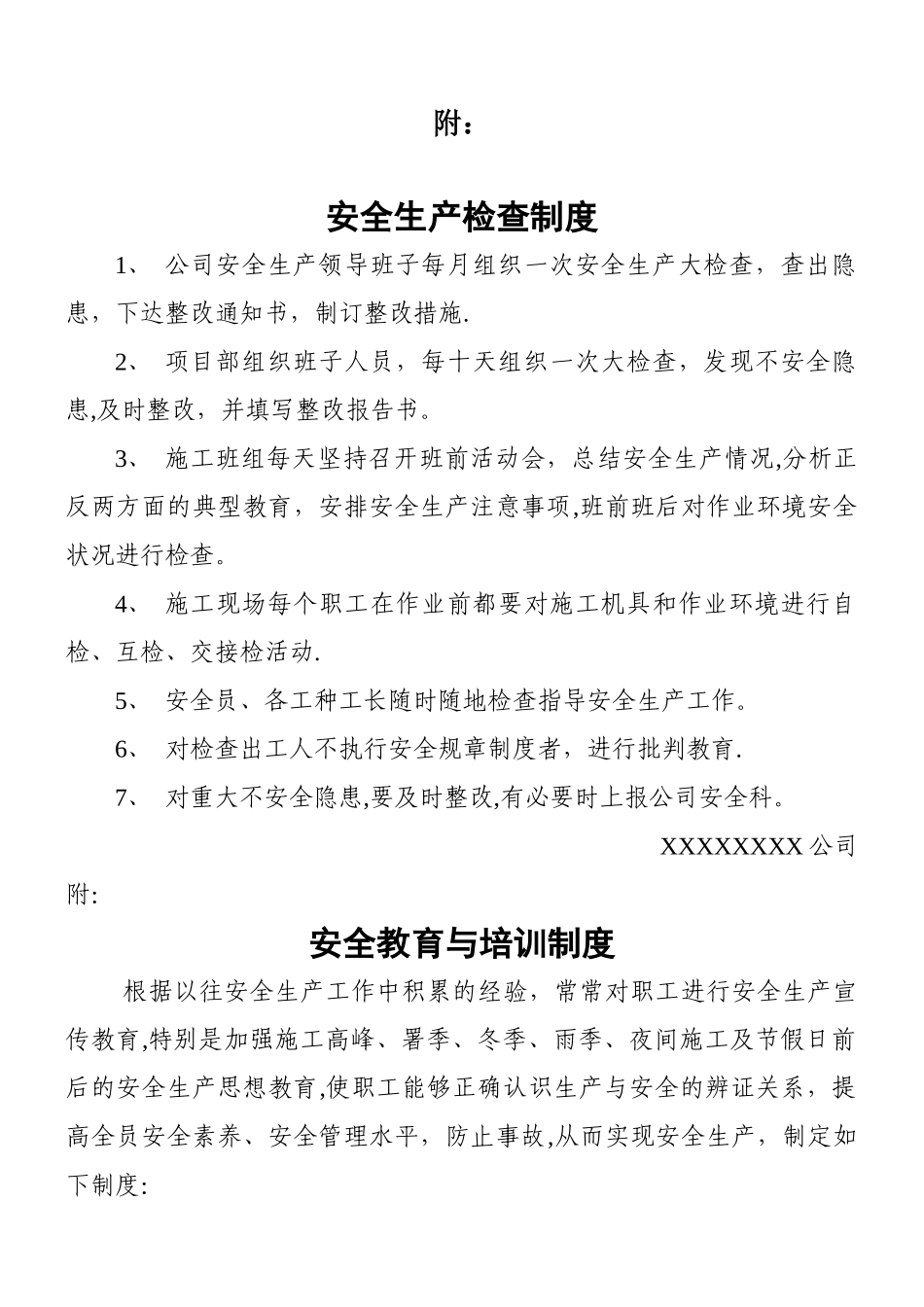 万科项目各项制度建筑安全生产管理制度_第1页