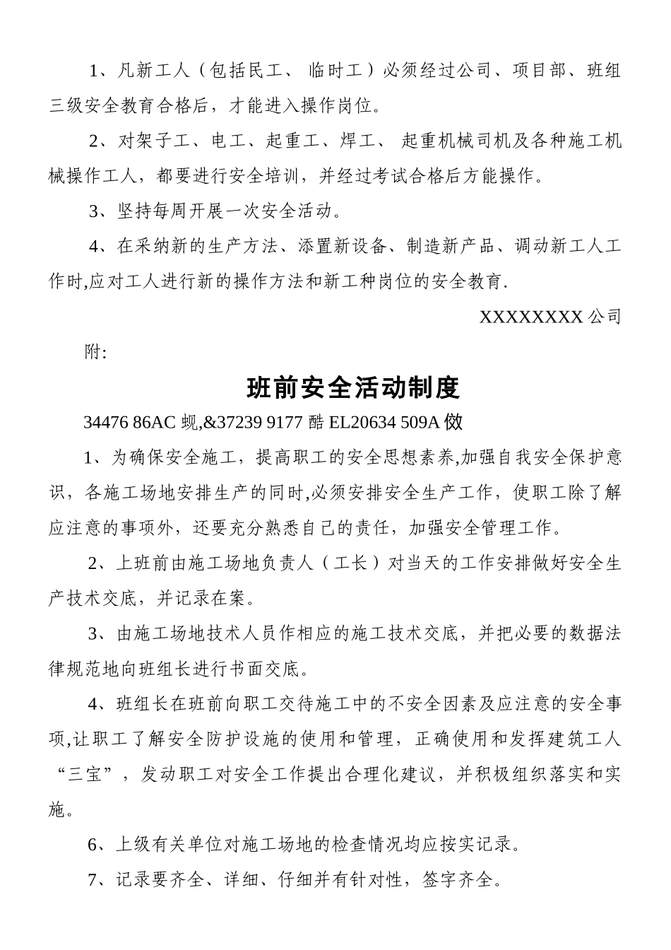 万科项目各项制度建筑安全生产管理制度_第2页